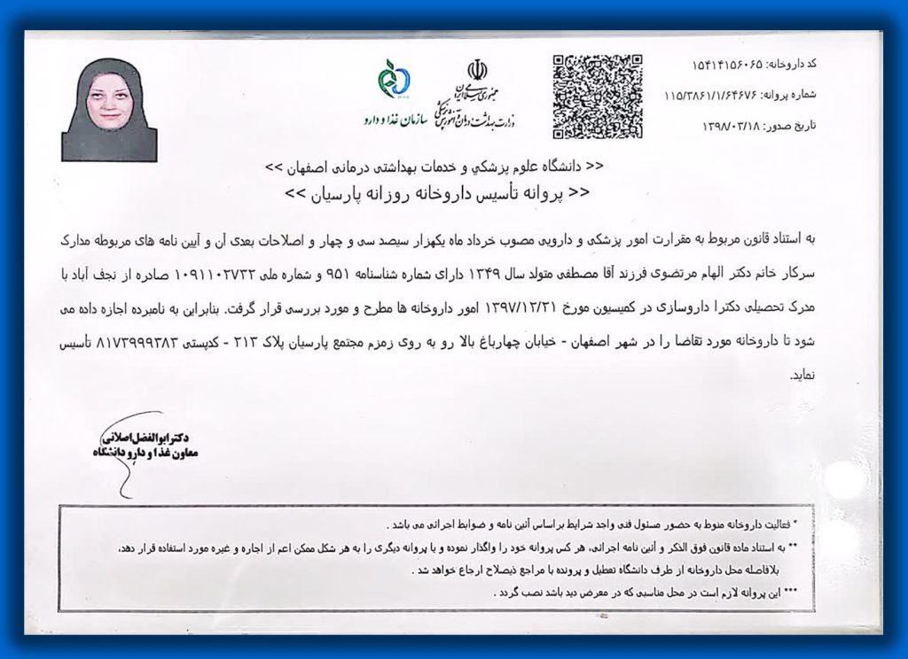 درباره ما 2 داروخانه پارسیان داروخانه آنلاین پارسیان