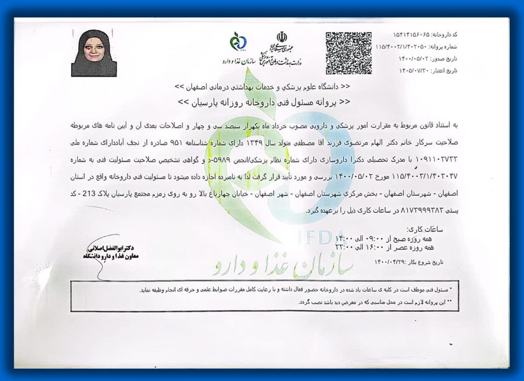 درباره ما 1 داروخانه پارسیان.jpg2 داروخانه آنلاین پارسیان